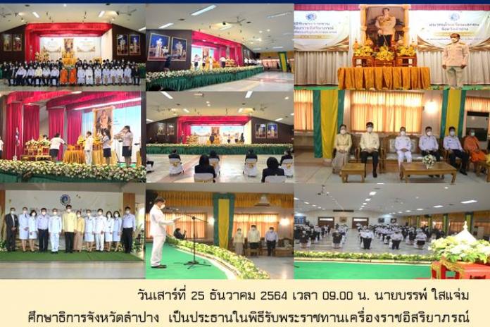 พิธีรับพระราชทานเครื่องราชอิสริยาภรณ์อันเป็นที่สรรเสริญยิ่งดิเรกคุณาภรณ์