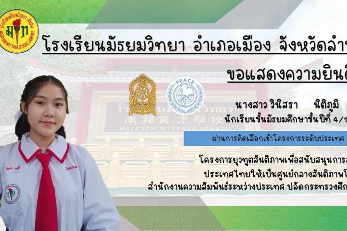 โครงการยุวทูตสันติภาพ