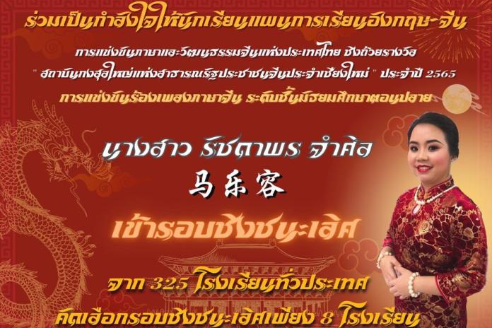 การแข่งขันภาษาและวัฒนธรรมจีนแห่งประเทศไทย