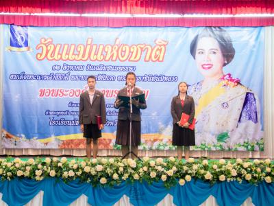 กิจกรรมวันแม่แห่งชาติ ปี2562