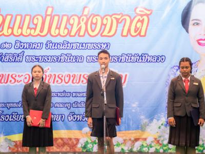 กิจกรรมวันแม่แห่งชาติ ปี2562