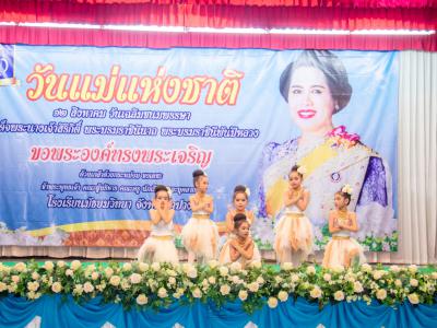 กิจกรรมวันแม่แห่งชาติ ปี2562