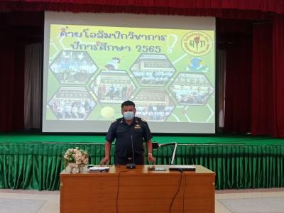 ค่ายโอลิมปิกวิชาการ ปีการศึกษา 2565