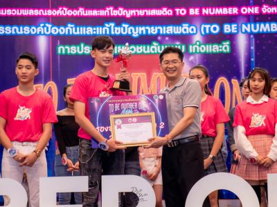 งานมหกรรม TO BE NUMBER ONE จังหวัดลำปาง
