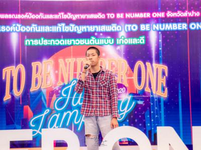 งานมหกรรม TO BE NUMBER ONE จังหวัดลำปาง