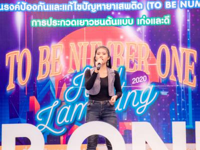 งานมหกรรม TO BE NUMBER ONE จังหวัดลำปาง