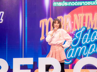 งานมหกรรม TO BE NUMBER ONE จังหวัดลำปาง