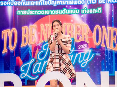 งานมหกรรม TO BE NUMBER ONE จังหวัดลำปาง