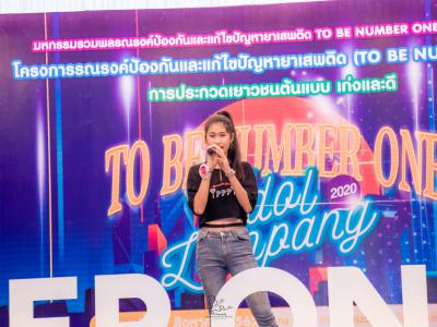 งานมหกรรม TO BE NUMBER ONE จังหวัดลำปาง