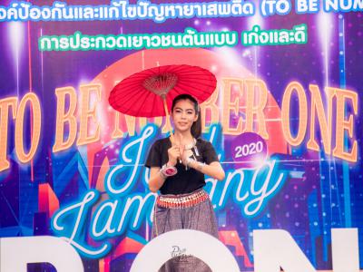 งานมหกรรม TO BE NUMBER ONE จังหวัดลำปาง