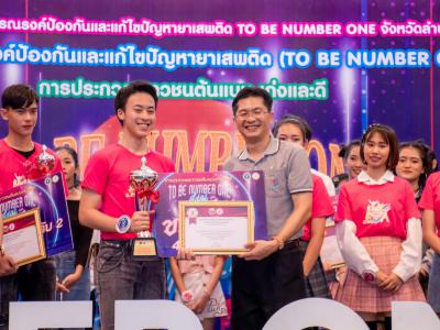 งานมหกรรม TO BE NUMBER ONE จังหวัดลำปาง