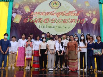 ภาพกิจกรรม วันลอยกระทง ประจำปี 2565