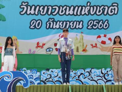 กิจกรรมงานวันเยาวชนแห่งชาติ 2566