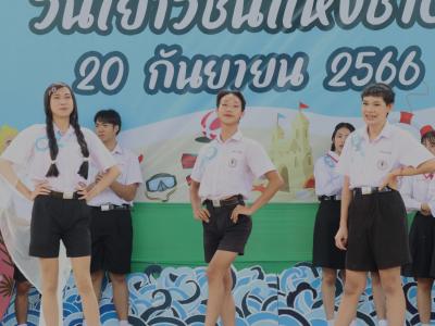 กิจกรรมงานวันเยาวชนแห่งชาติ 2566
