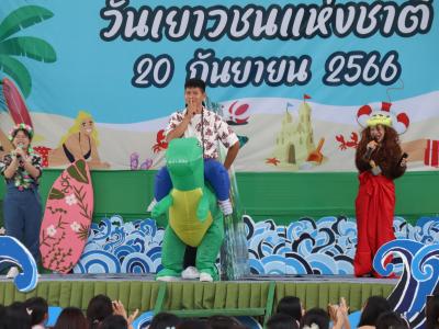 กิจกรรมงานวันเยาวชนแห่งชาติ 2566