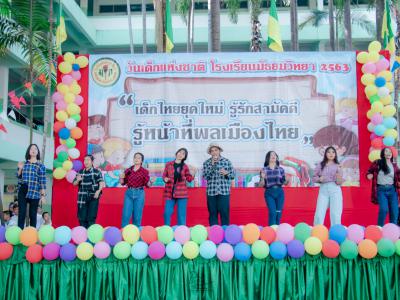 กิจกรรมวันเด็กแห่งชาติ ปี2563