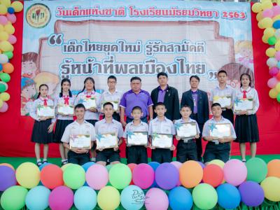 กิจกรรมวันเด็กแห่งชาติ ปี2563