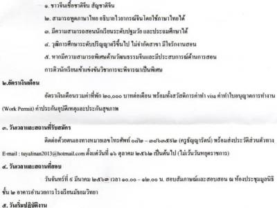 ประกาศ!!!???? รับสมัครสอบแข่งขันเพื่อบรรจุตำแหน่งครูชาวต่างชาติ (ภาษาจีน)