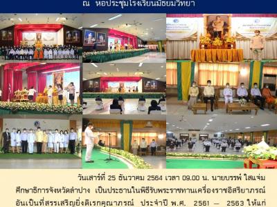 พิธีรับพระราชทานเครื่องราชอิสริยาภรณ์อันเป็นที่สรรเสริญยิ่งดิเรกคุณาภรณ์