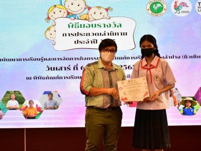 การประกวดการแข่งขันเล่านิทานคุณธรรม ปีการศึกษา 2565