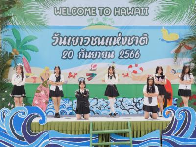 กิจกรรมงานวันเยาวชนแห่งชาติ 2566
