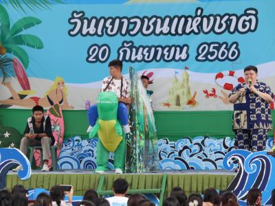 กิจกรรมงานวันเยาวชนแห่งชาติ 2566