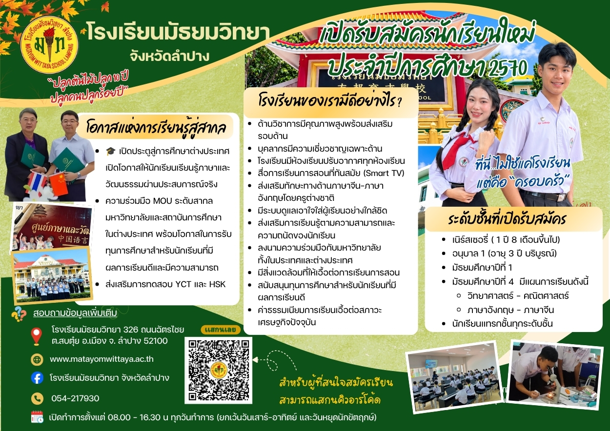 รับสมัครนักเรียน 2570